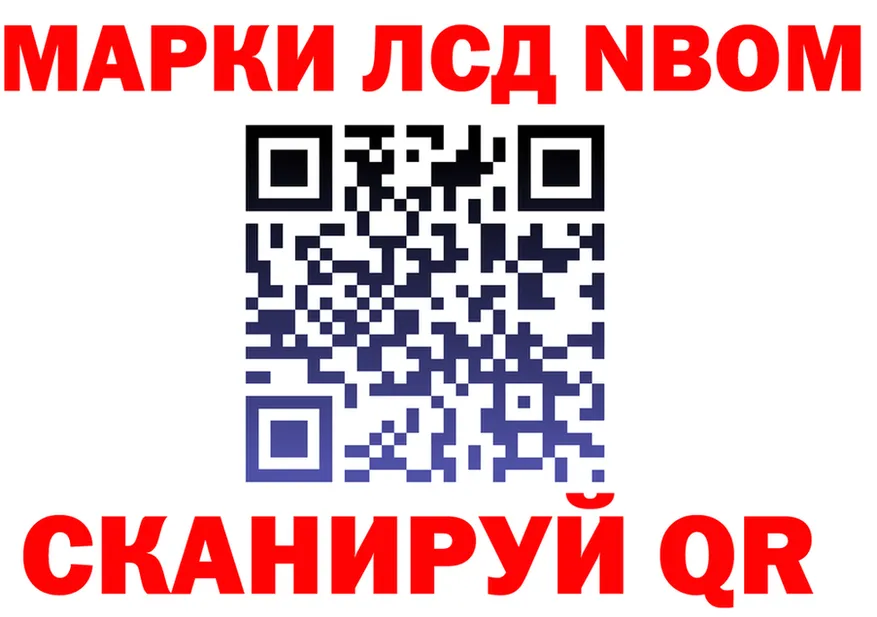 Марки N-bome 1,8мг ССЫЛКА дарк нет OMG Пойковский